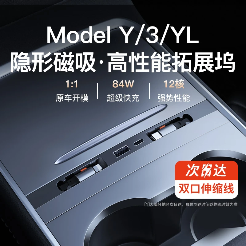 YZ适用于特斯拉Model3/Y拓展坞USB中控HUB扩展器转换头丫配件神器