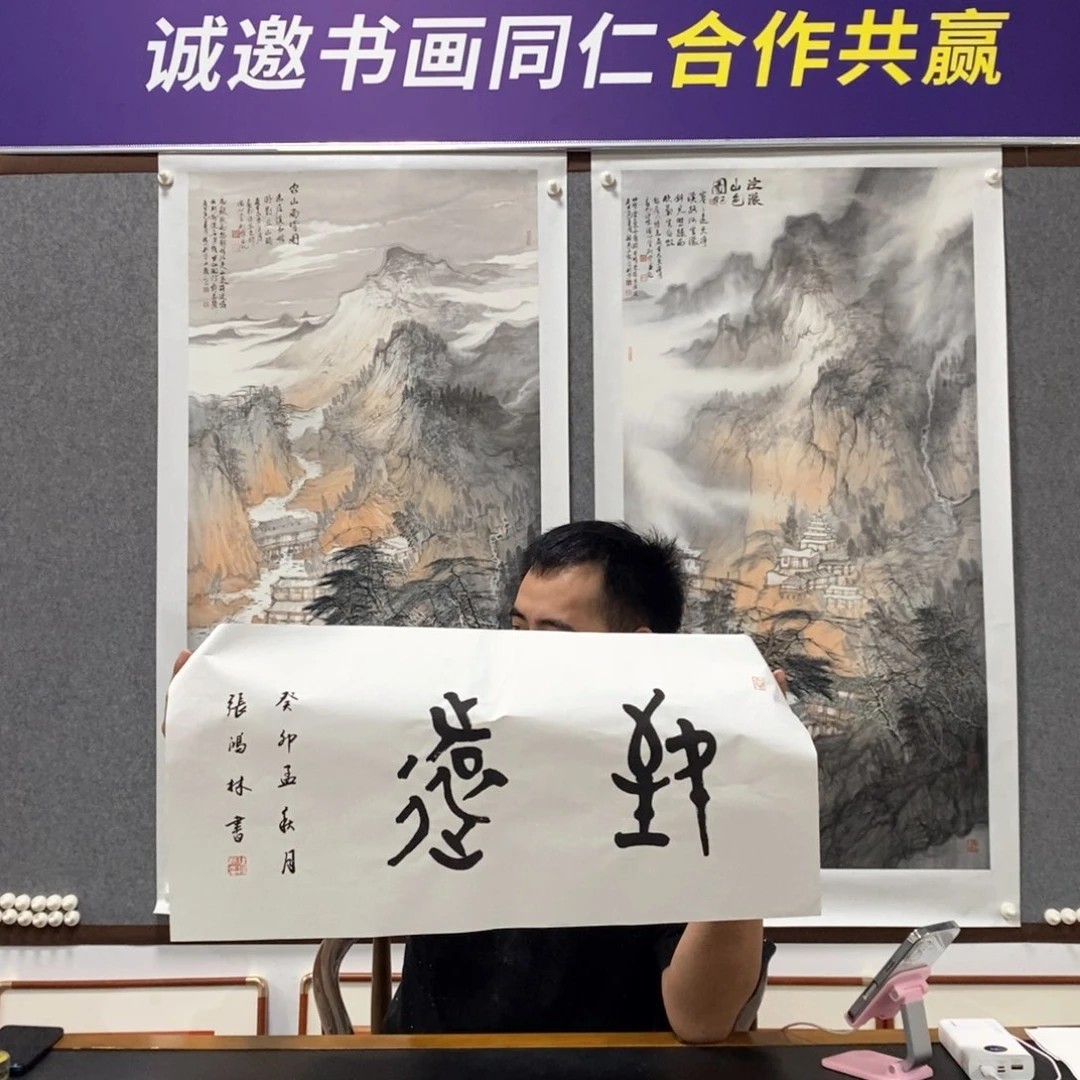 书法张老师书法作品