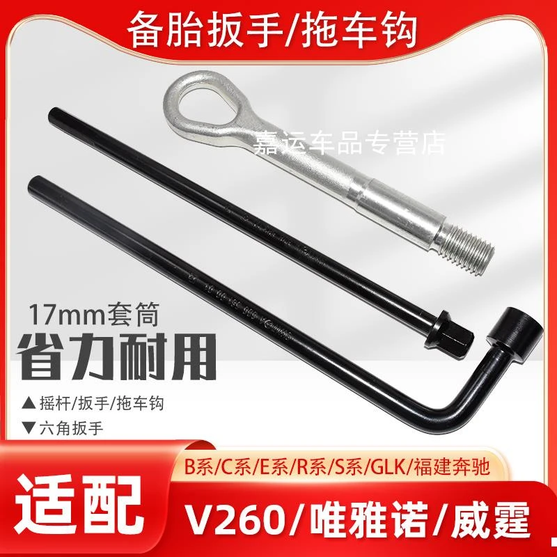 适配奔驰A系B系S系GLA GLB GLC CLA CLS GLE V260L拖车钩牵引钩