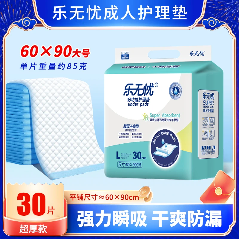 乐无忧护理垫老人隔尿垫产褥垫大号L60*90厚30片免洗透气防渗漏