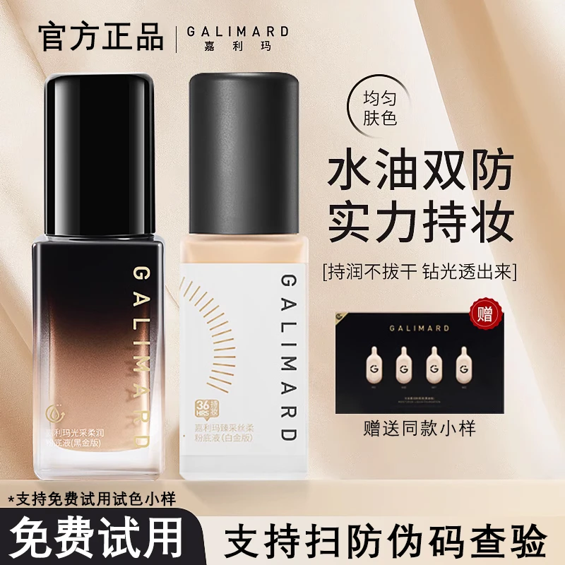 嘉利玛粉底液虾青素99黑钻遮瑕持久不脱妆防油混干油皮保湿滋润女