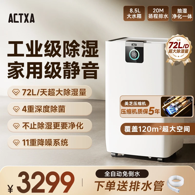 阿卡驰除湿机家用超大空间回南天抽湿除湿器干衣净化吸湿器AC60