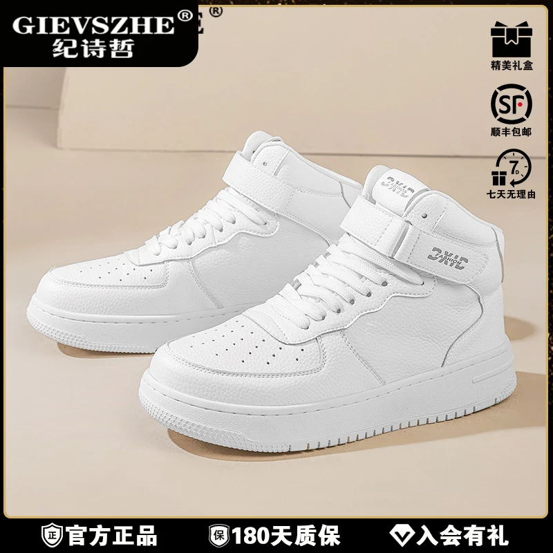 GIEVSZHE/纪诗哲休闲高帮板鞋男韩版中帮时尚小白韩版高帮男板鞋
