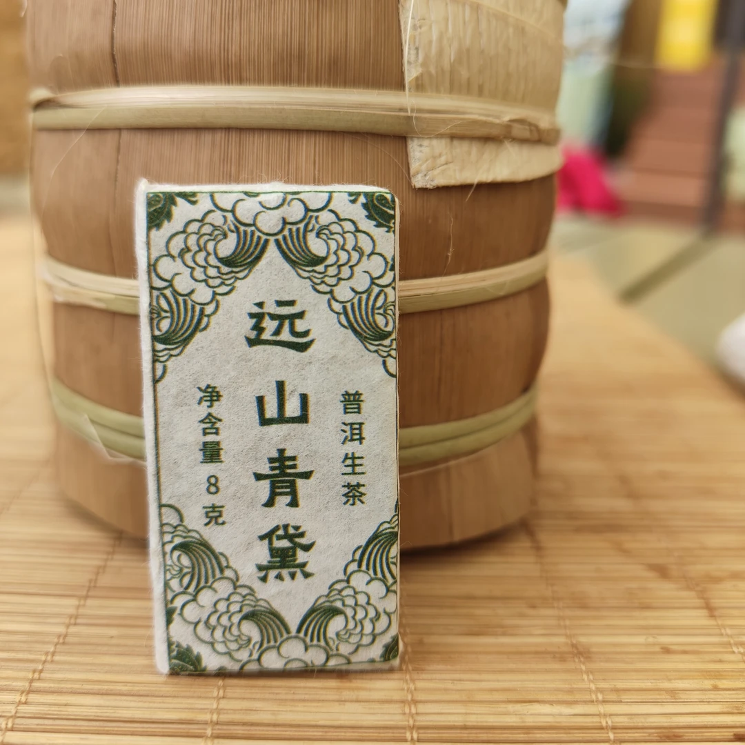 远山青黛8克小砖普洱生茶