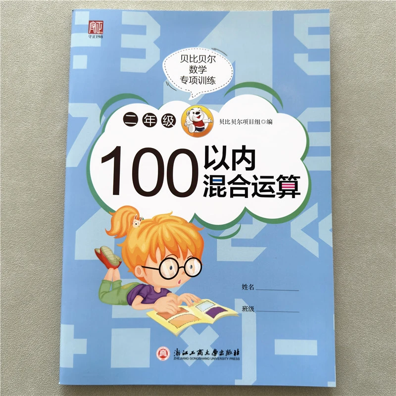 二年级数学专项训练100以内加减乘除混合运算口算速算专项练习册