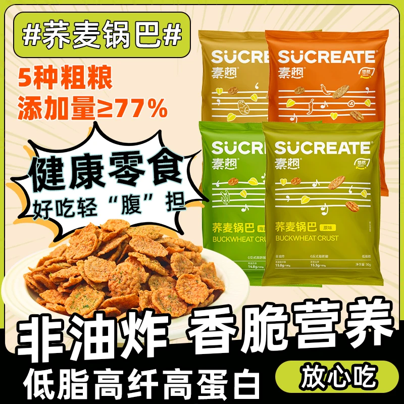 sucreate荞麦锅巴办公室吃货怀旧网红宿舍解馋零食休闲食品小吃