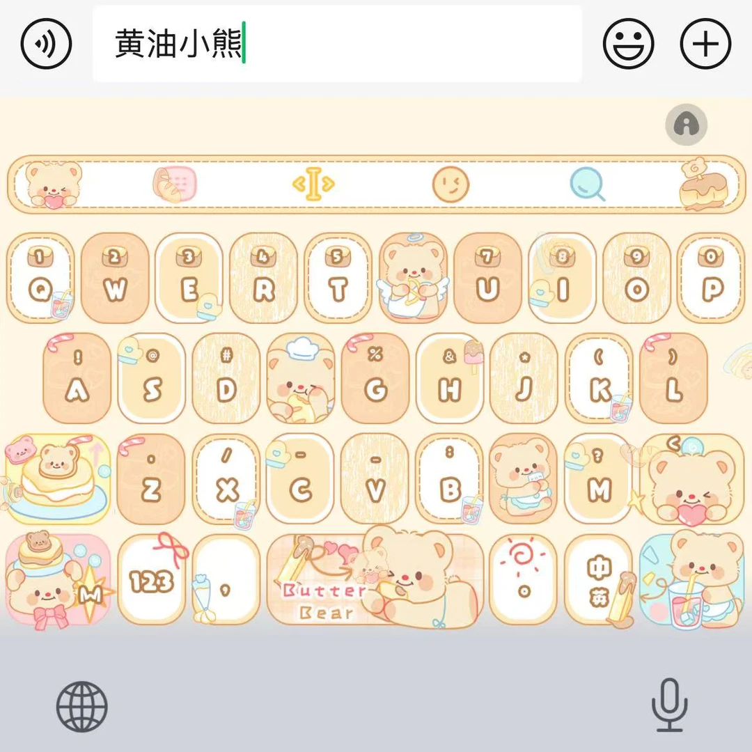 【黄油小熊崽】百度输入法苹果安卓打字键盘皮肤办公配件美化包