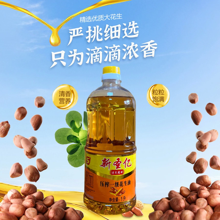 非遗传承新圣亿压榨一级花生油