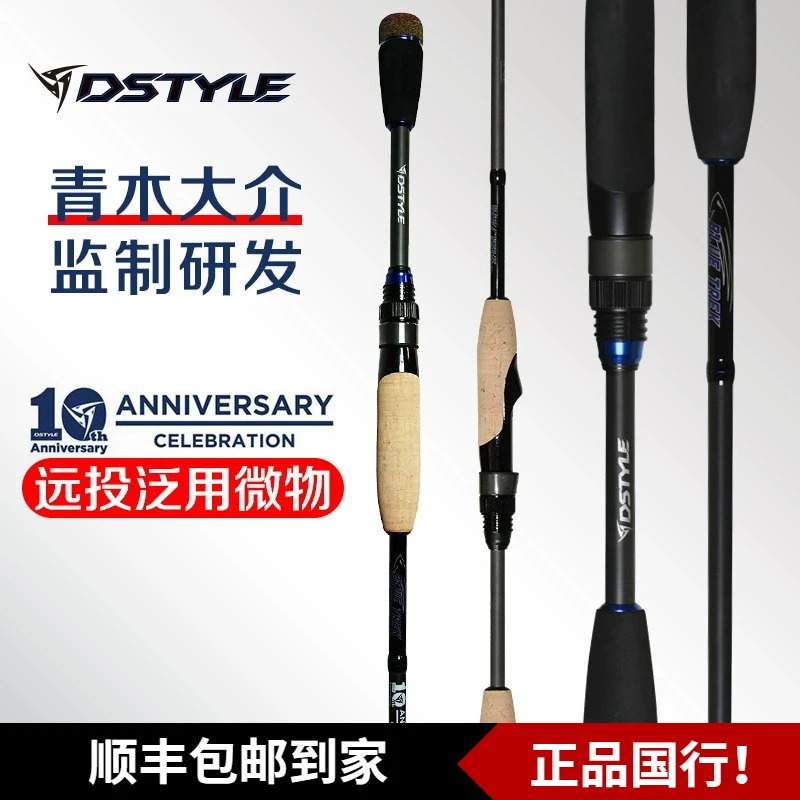DSTYLE青木大介蓝色迷航探险家  BLUE TREK10周年 纪念竞技路亚竿