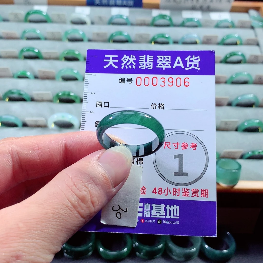 翡翠戒指未镶嵌30号