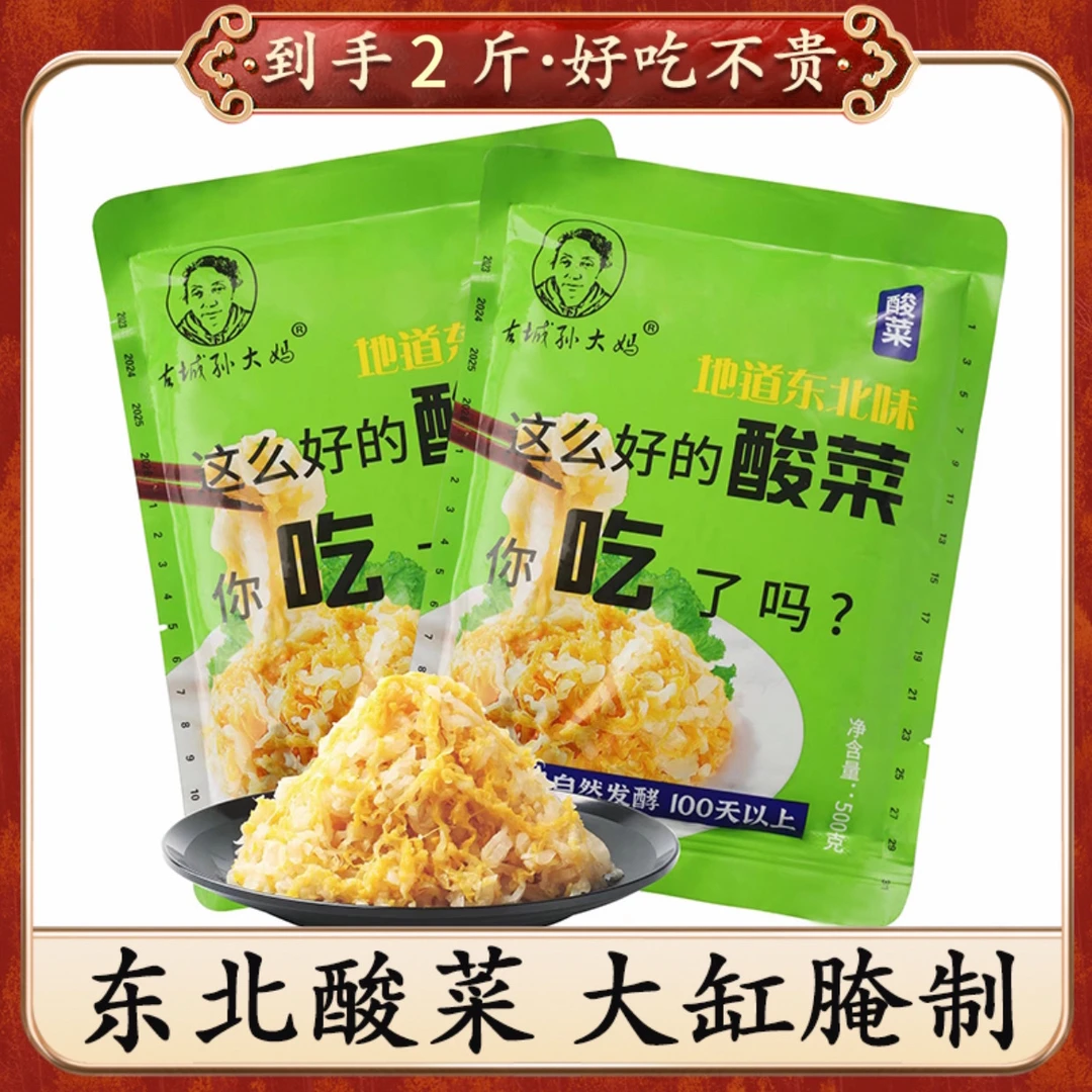 正宗东北酸菜【丝】优选农家美味大缸古法腌制500克/袋*2酸爽下饭