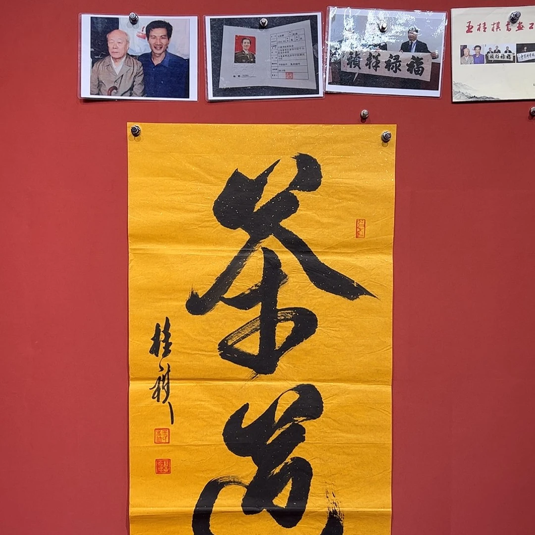 国画王桂棋画家作品