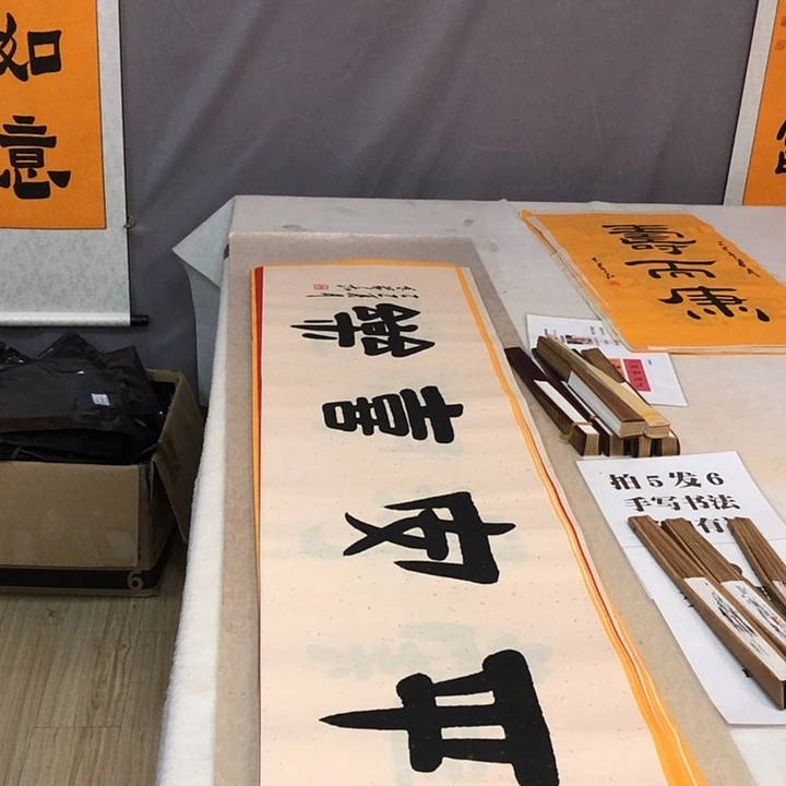 书法满5幅免费赠送1幅