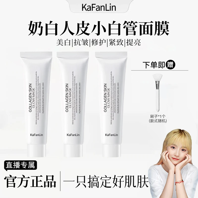 【雪雪推荐】奶白人皮小白管面膜抗皱紧致补水胶原灌注软膜旗舰正品