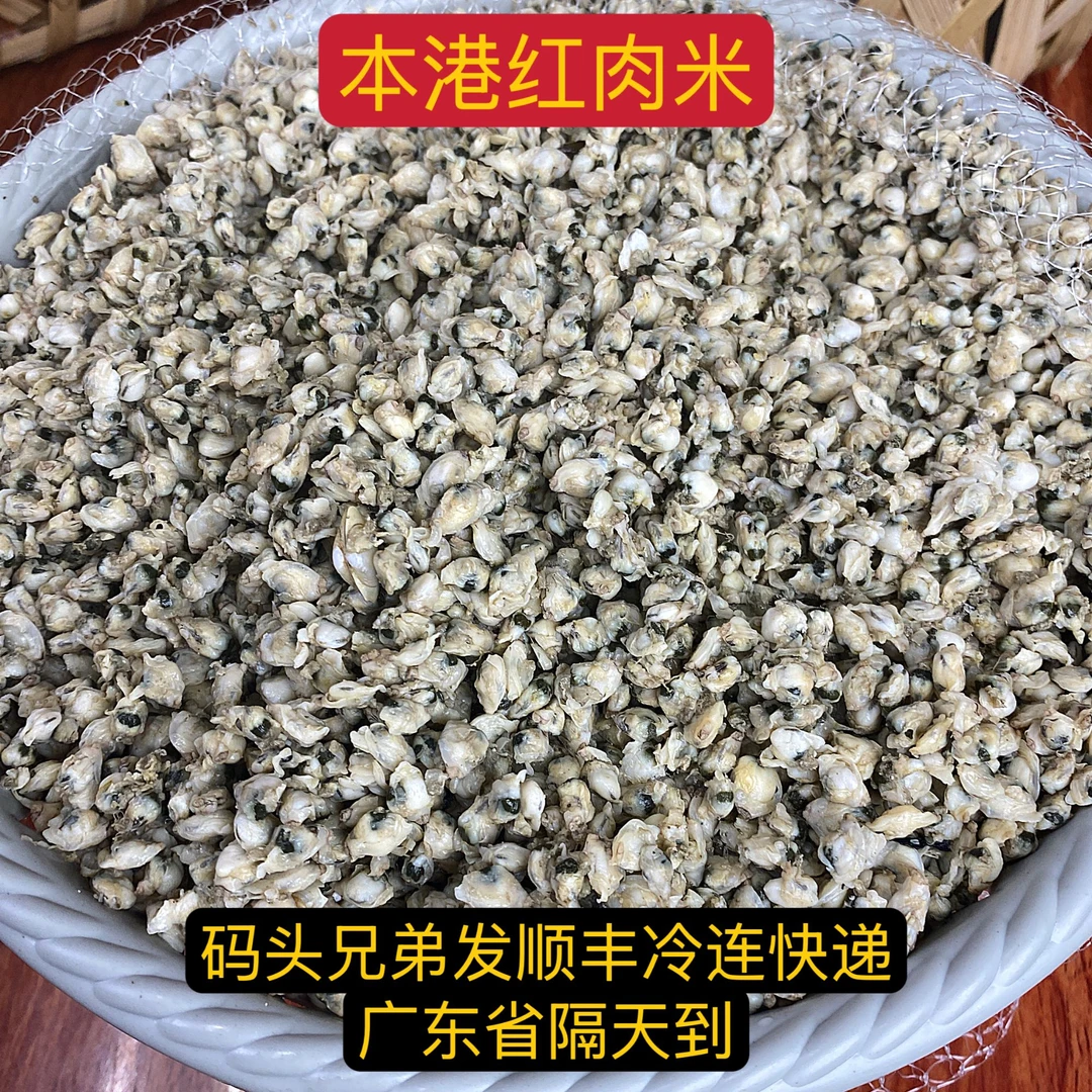 潮汕特色红肉米（每日新鲜）（顺丰发货）