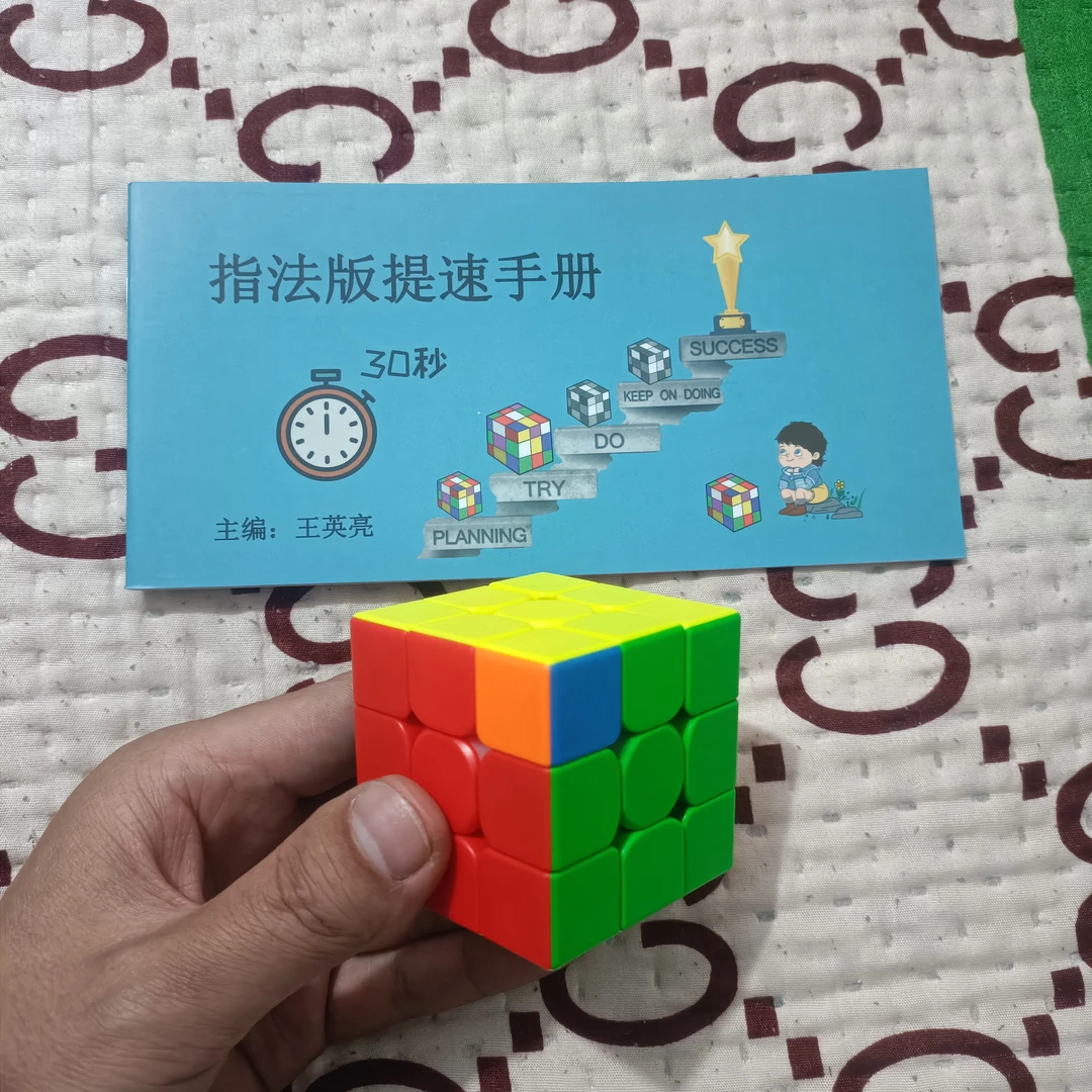 30秒提速套装，手册+磁力魔方+讲解视频