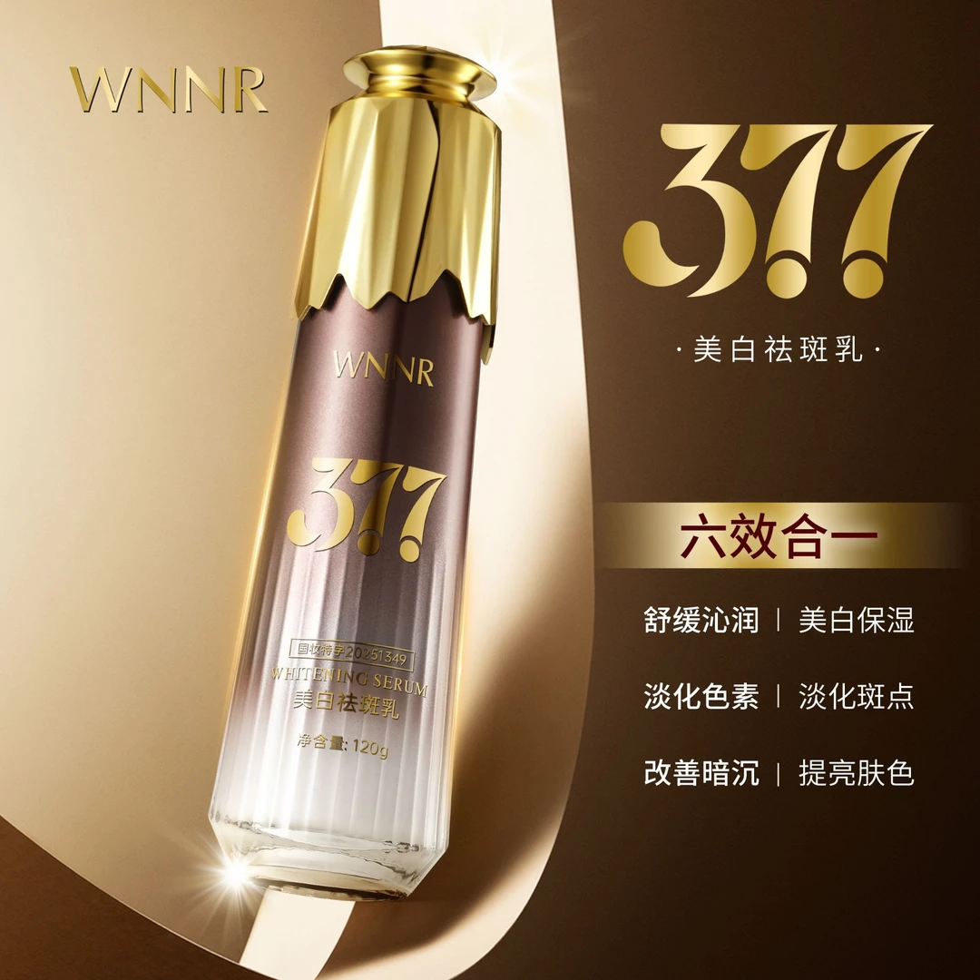 377美白祛斑精华乳补水保湿嫩肤弹弹乳水乳六效合一烟酰胺乳液