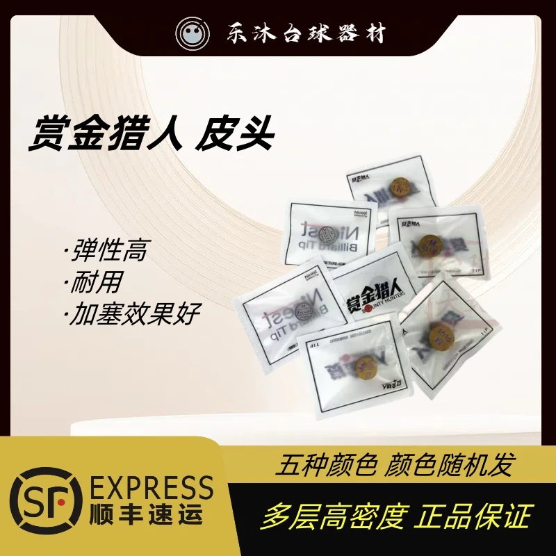 赏金猎人皮头台球杆大头杆小头杆皮头多层球杆皮头斯诺克皮头配件