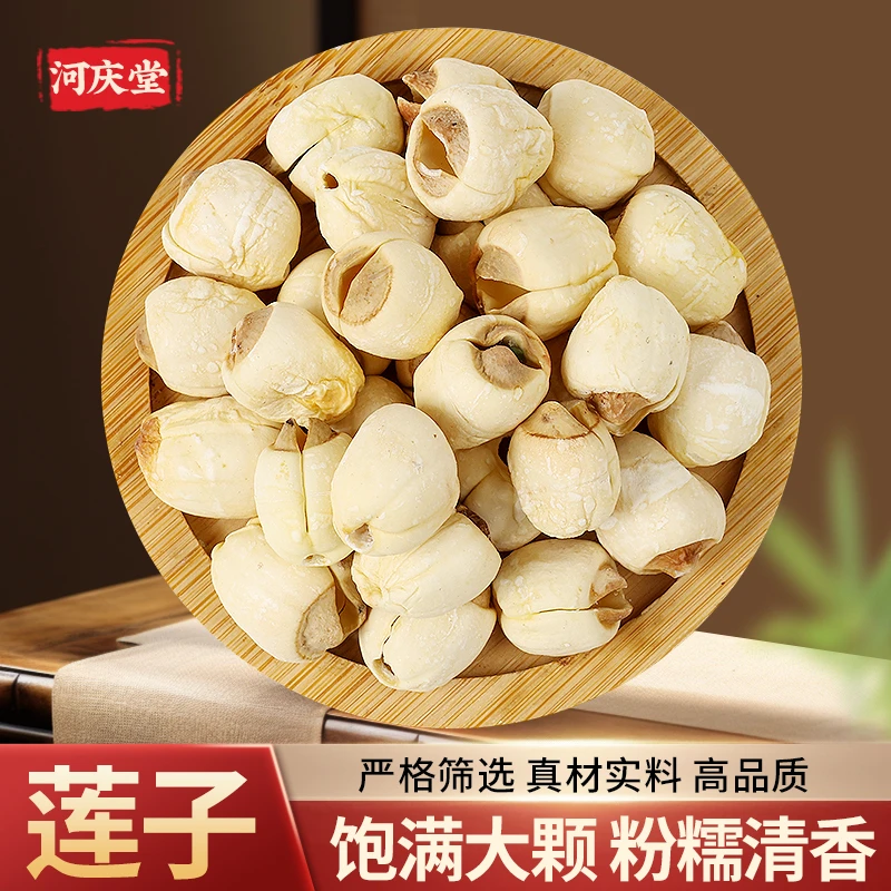 【莲子】精选高品质大莲子 正宗无硫干货去皮无芯饱满煲汤煲粥湘潭