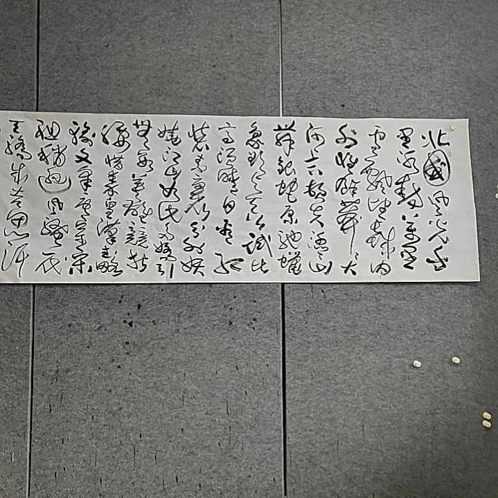 书法宋秉民。沁园春雪。小八尺