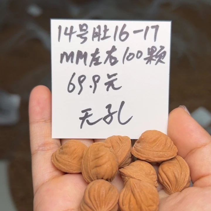 木质类雕刻料16-17 100颗