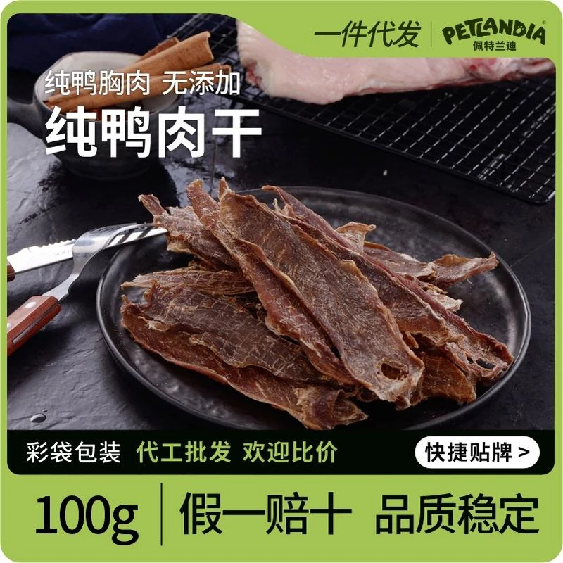 狗狗零食鸭胸肉干薄脆狗狗磨牙棒训练奖励洁齿狗零食鸭肉干肉片