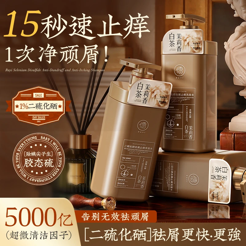 儒意二硫化硒洗发水控油蓬松去屑止痒抑菌除螨持久留香官方正品