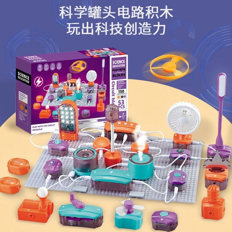 科学实验套装物理电路积木拼装拼接益智玩具儿童小学生科学小制作
