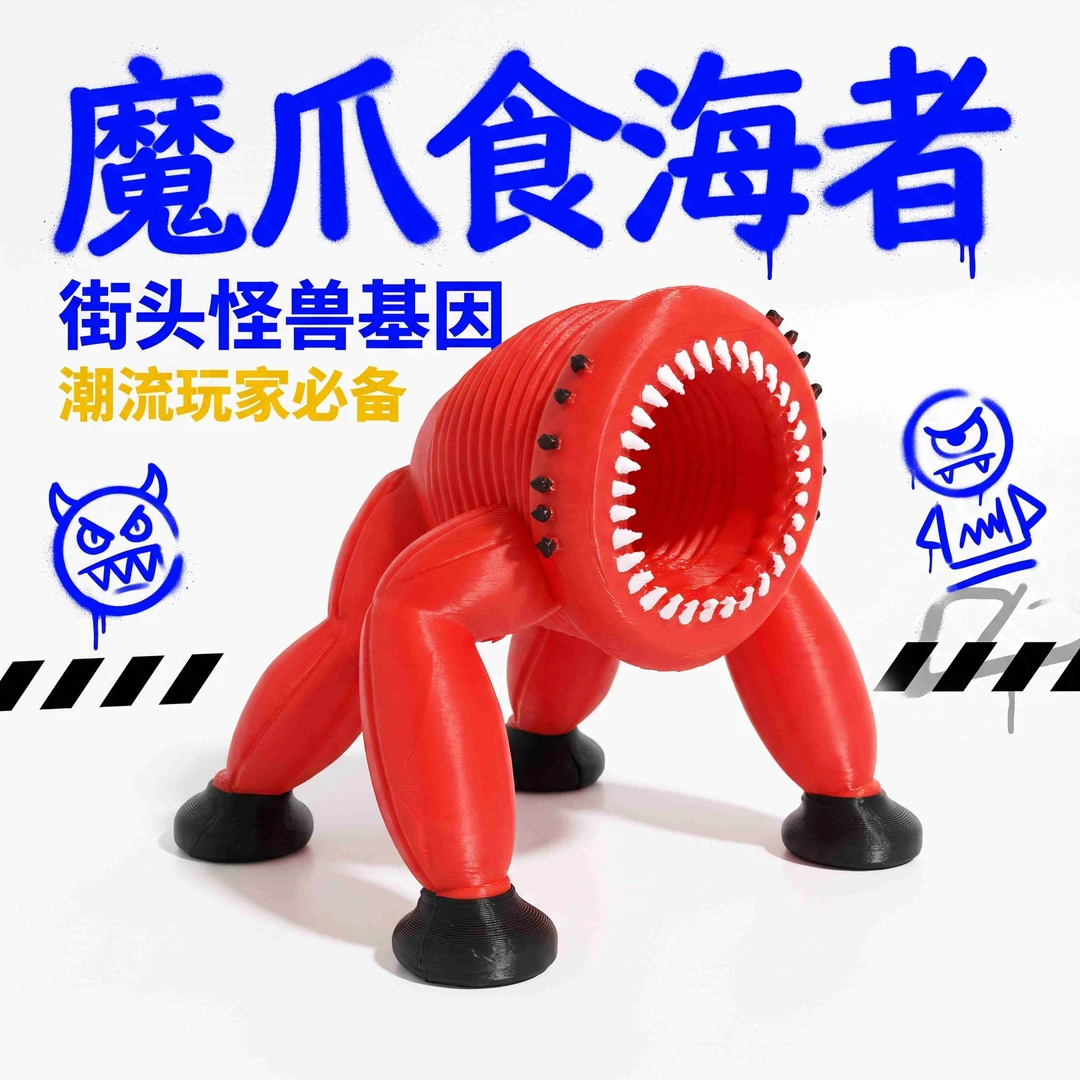 爆款深海巨兽魔爪食海者3D打印手办诡异生物海怪模型摆件儿童玩具