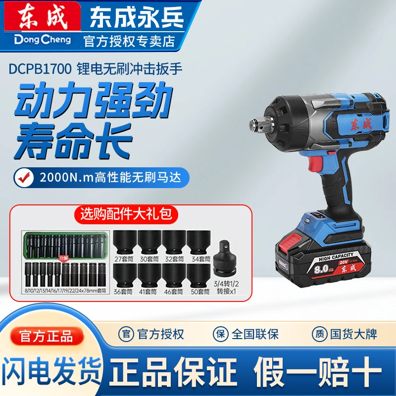东成东成大扭力电动扳手充电式无刷冲击高性能汽修工具