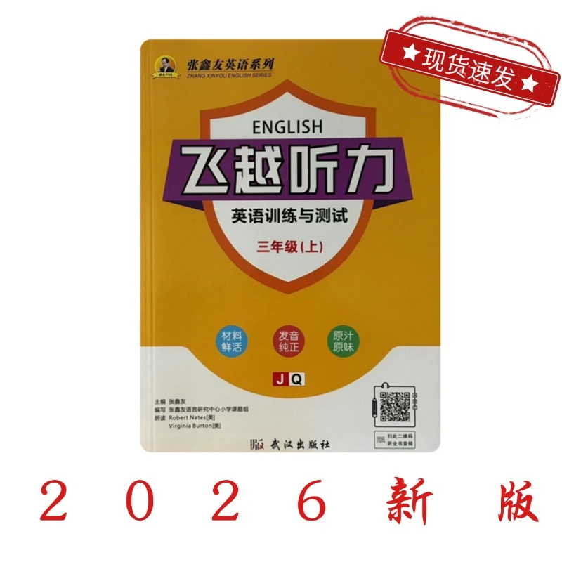 2026版张鑫友听力练习剑桥版