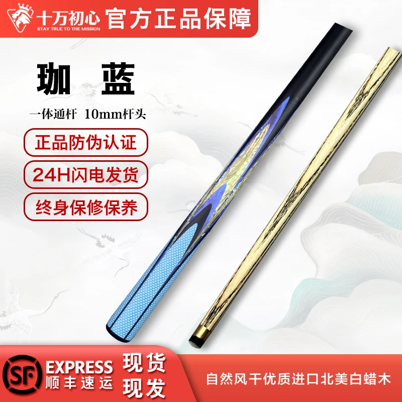 珈蓝 小头通杆 十万初心手工台球杆