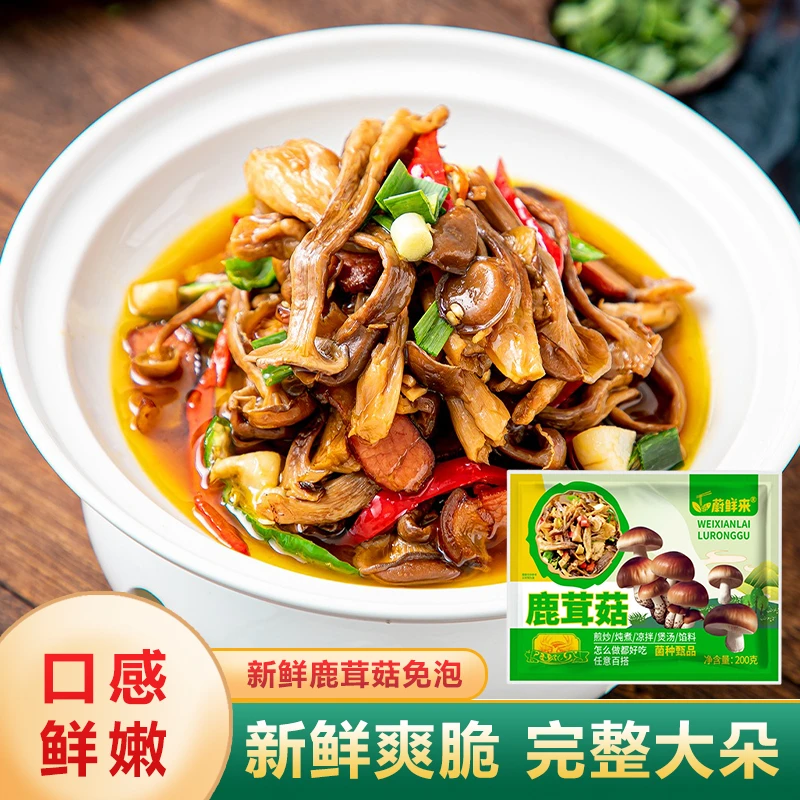 蔚鲜来 鹿茸菇200g*2袋 可爆炒