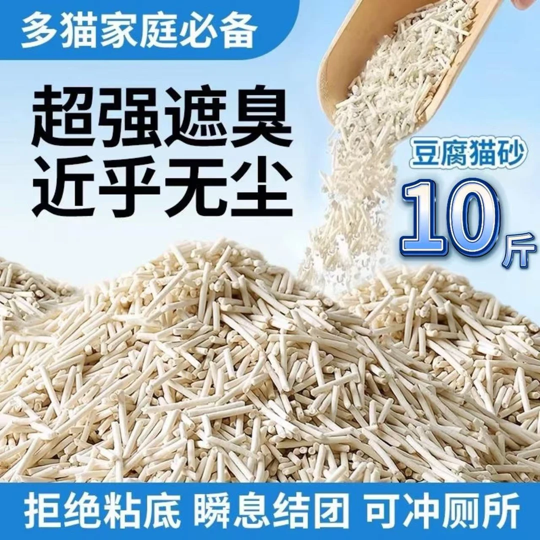 家用猫砂防臭无尘豆腐猫砂吸水秒结团猫咪必备纯豆腐砂