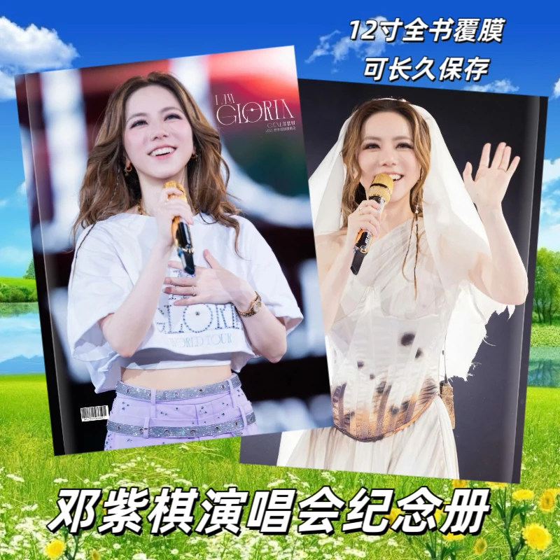 邓紫棋演唱会纪念册演唱会歌词本共75首