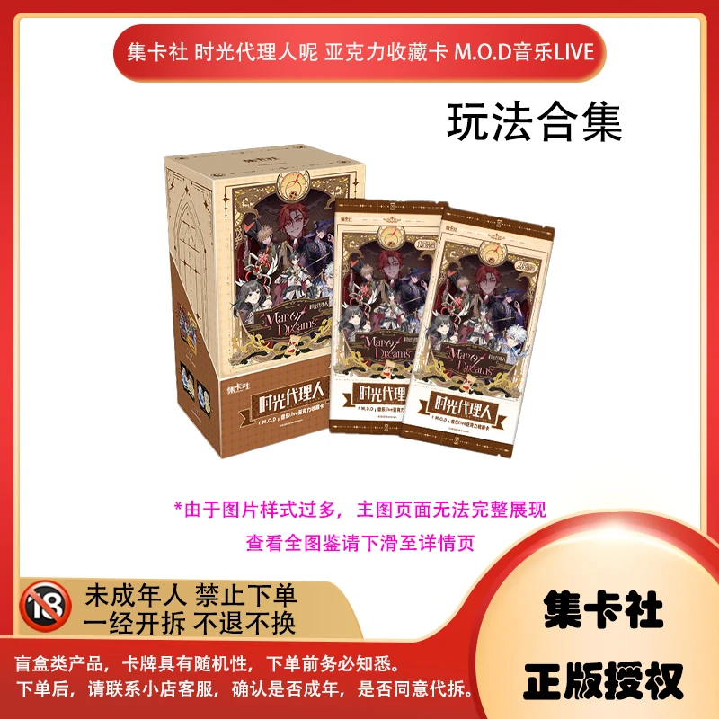 【拆卡】【玩法合集】集卡社 时光代理人 亚克力 音乐LIVE 卡牌盲盒