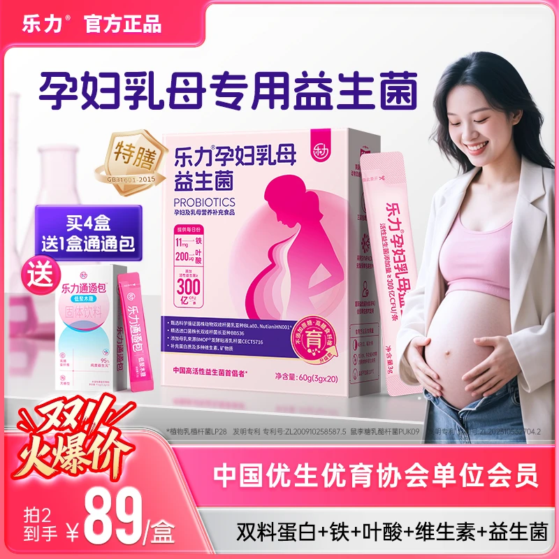 乐力孕期益生菌特膳食品调理铁叶酸维生素蛋白300亿活菌孕妇乳母