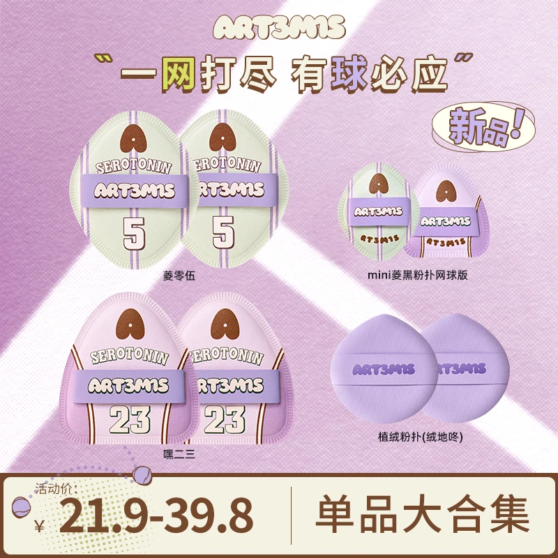 【达人专属】凹凸迷思网球菱零伍嘿二三绒地咚球飞飞粉扑粉底液合集