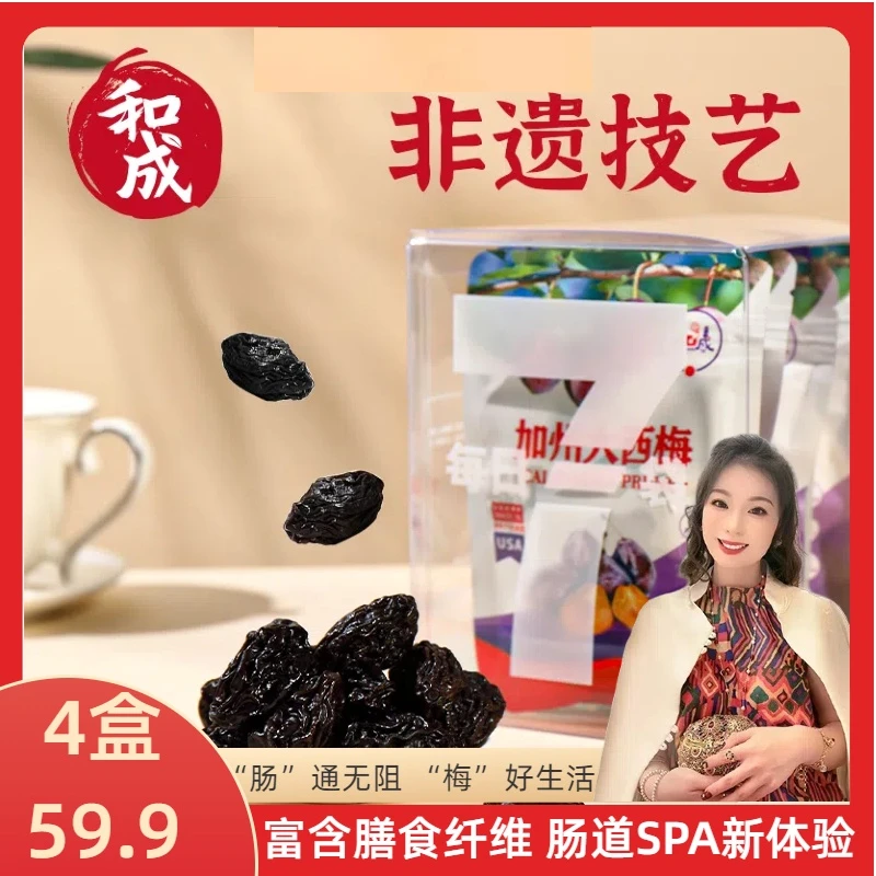 【萌萌专属】和成加州大西梅精选蜜饯西梅果干