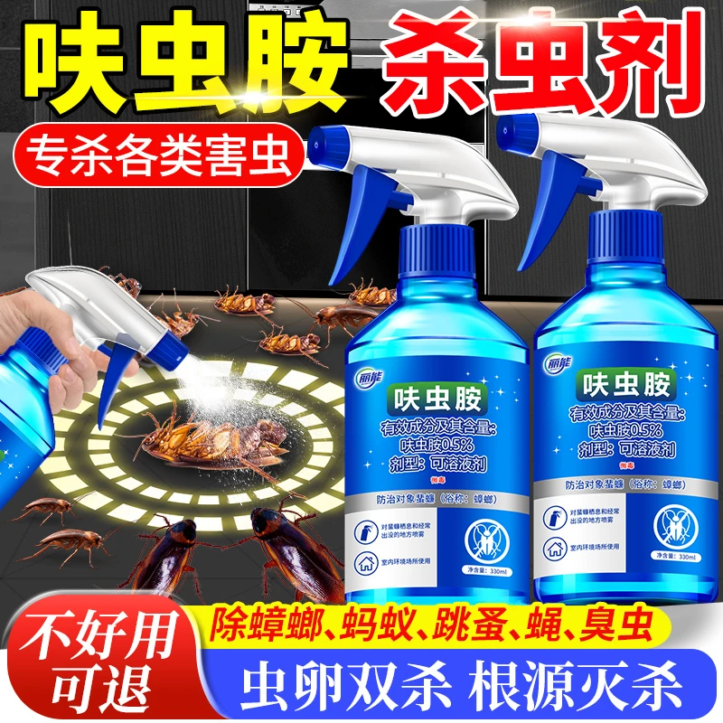丽能家用蟑螂药一窝端呋虫胺杀虫剂喷雾强力除灭杀蟑螂小飞虫神器