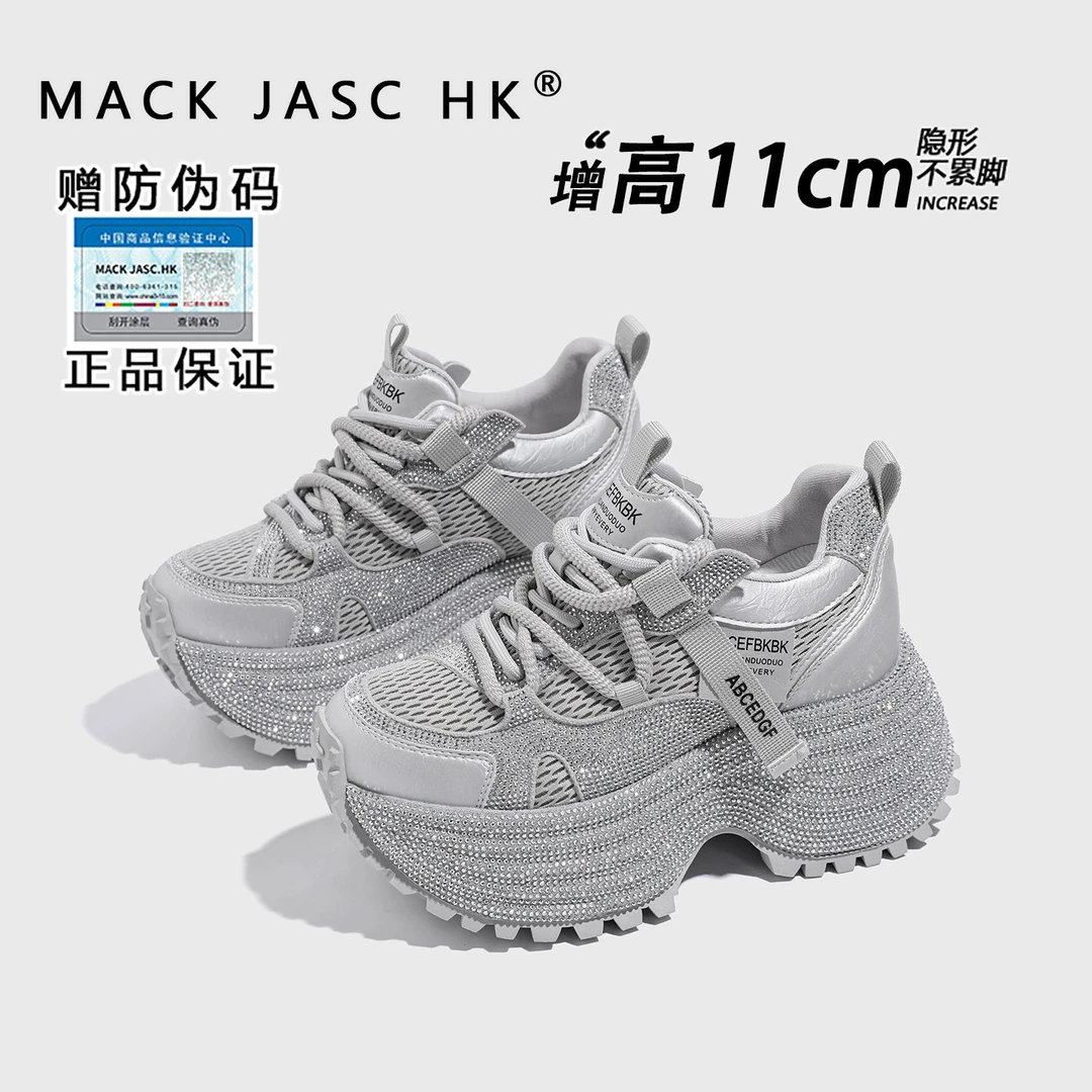 内增高11CM水钻老爹鞋女香港MK2025秋冬新款百搭时尚休闲运动鞋子