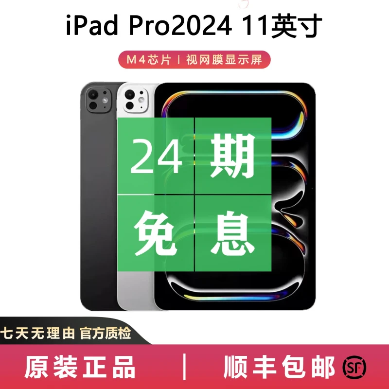 准新品 Apple/苹果 iPad Pro 2024款11/13英寸M4芯片未激活未使用