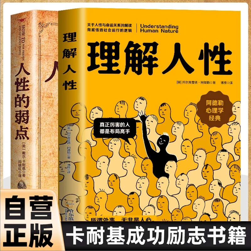 理解人性： 阿德勒心理学经典 真正厉害的人都是布局高手