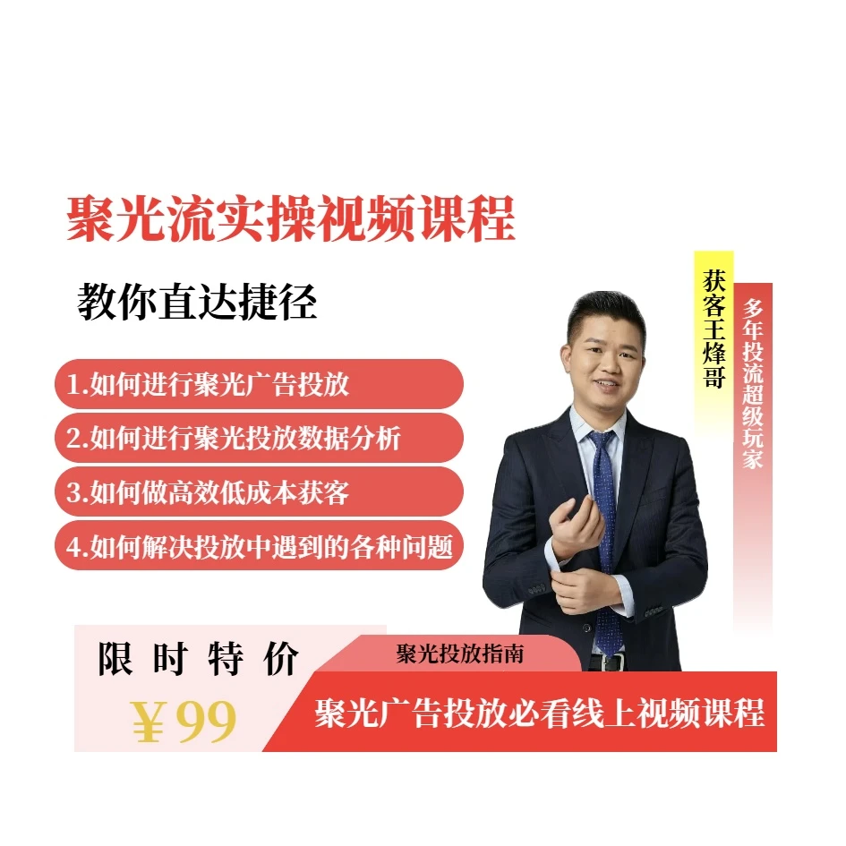 聚光投流获客认知实操课