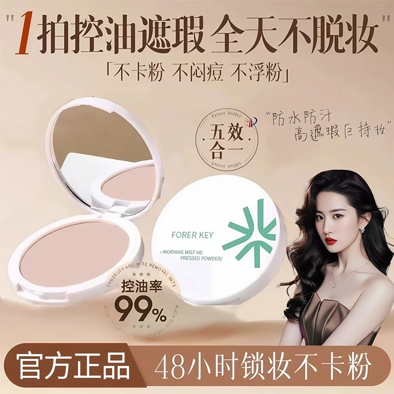 【官方正品】柔焦定妆粉饼控油24小时持久不脱妆散粉服帖补妆遮瑕女