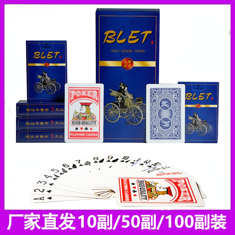 BLETBLET一条10副起中高档纸牌室茶楼扑克牌批发厂家直发