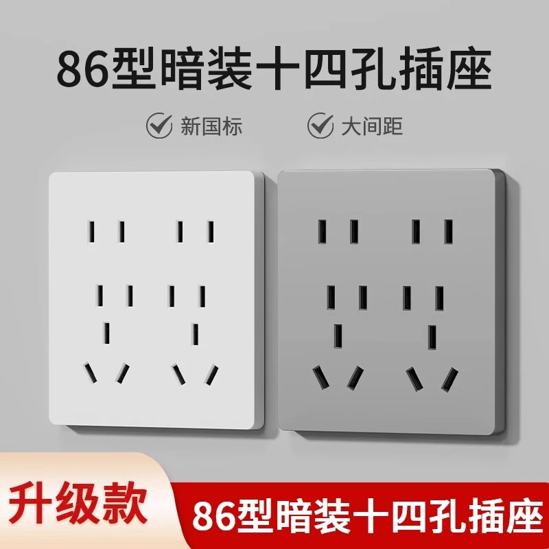 国际空调电工86型孔插座面板家用暗装5五6六7七8十孔十四孔多孔