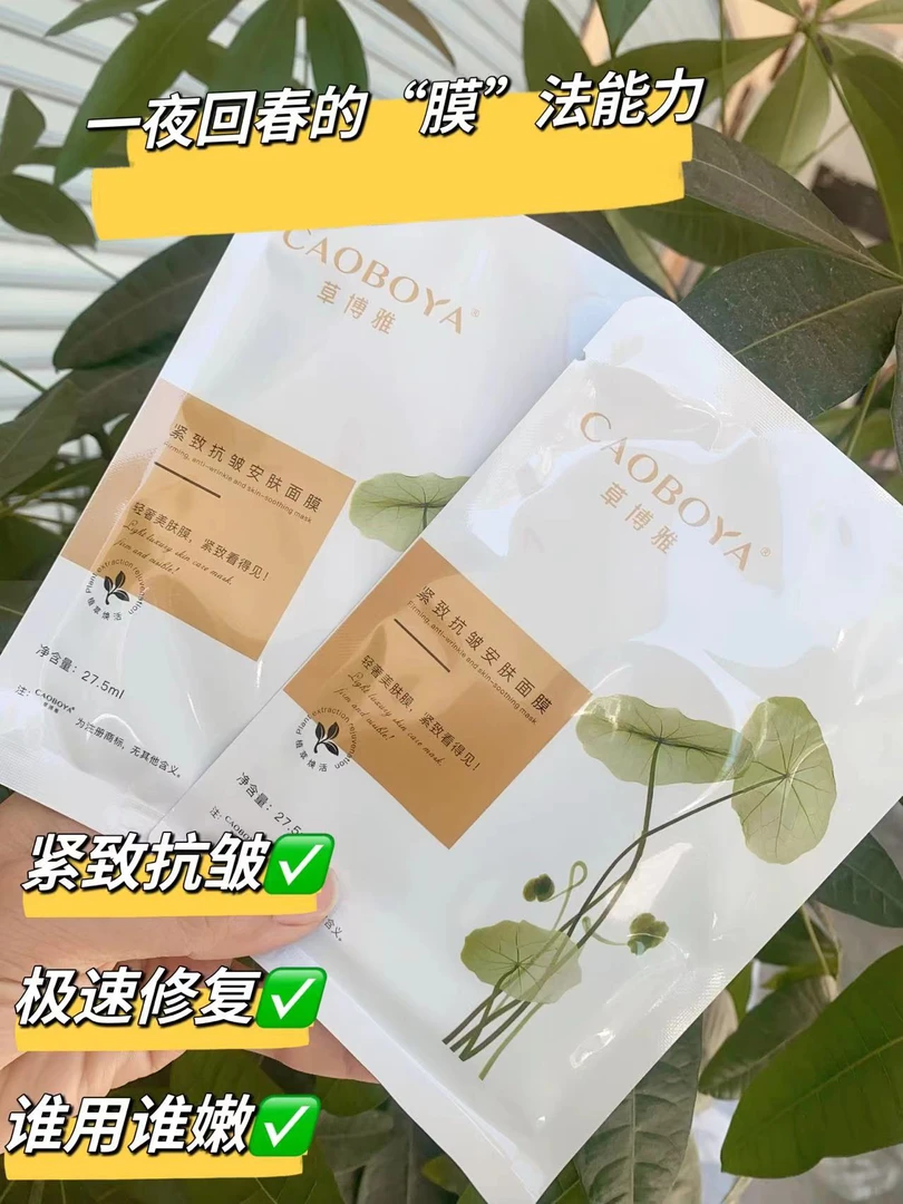 草博雅紧致抗皱补水面膜5⃣️盒