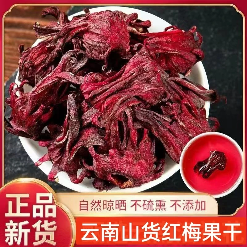 [红梅果干]云南高山自然晾晒