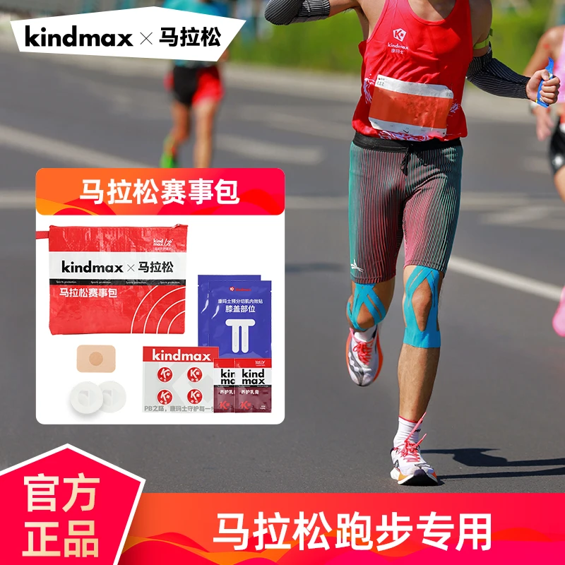 Kindmax/康玛士专业马拉松运动赛备包跑步专用